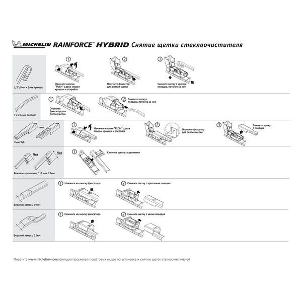 Комплект щеток стеклоочистителя гибридных MICHELIN 24 + 18 k1332418 Michelin