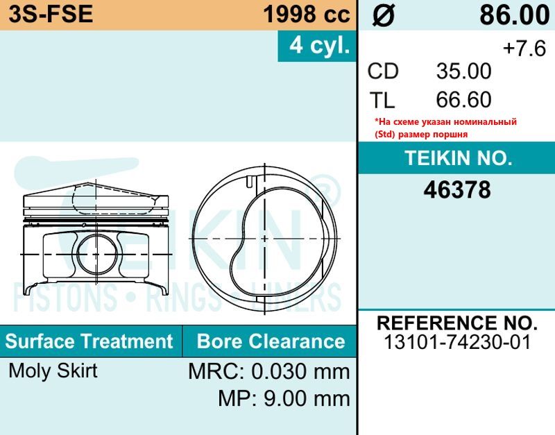 Поршня комплект на ДВС STD TOYOTA 3S-FSE D4 2.0 16v 97-01 SIZE STD TO NADIA XN10 98-03 46378std Teikin