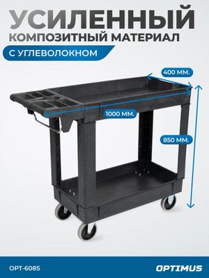 Тележка двухполочная открытая удлиненная OPTIMUS HD OPT-608S