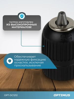OPT-DC1212 Патрон быстрозажимной 1/2", 2-13 мм.
