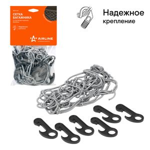 Сетка багажная 40*40 см (6 пластиковых крючков) (AS-S-07)
