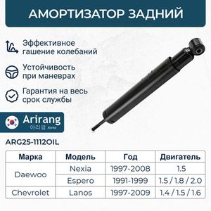 Амортизатор подвески задний масляный arg251112oil Arirang