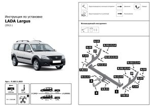 Фаркоп ATLAS Lada Largus (вкл. Cross), 2012-, шар A, 1300/75 кг. f6011003 Atlas