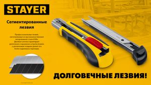STAYER  18 мм, 10 шт, сегментированные лезвия, Professional (0915-S10)