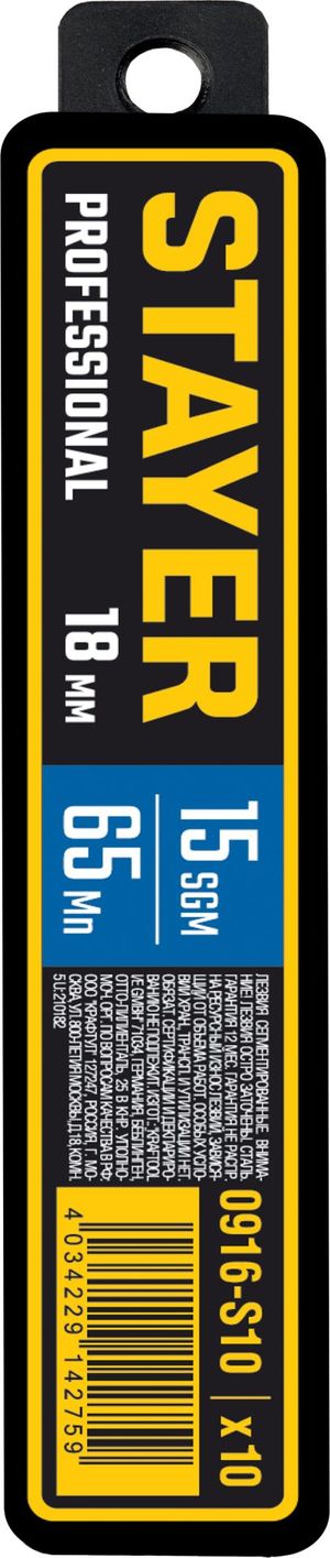 STAYER  18 мм, 10 шт, сегментированные лезвия, Professional (0916-S10)