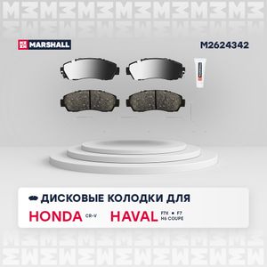 Тормозные колодки дисковые передние Honda CR-V III-V 06-; Haval F7x 19-; Haval F7 19-; Haval H6 Coup m2624342 Marshall