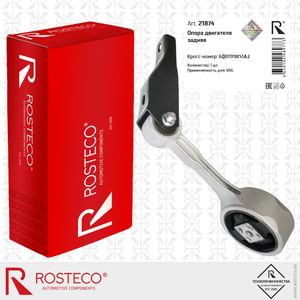 Опоры двигателя ROSTECO 21874 SKODA Rapid (NH3, NK3, NK6) 1.2 2012.07> Опора двигателя задняя 21874 Rosteco