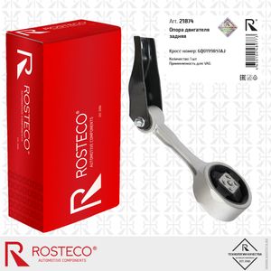 Опоры двигателя ROSTECO 21874 SKODA Rapid (NH3, NK3, NK6) 1.2 2012.07> Опора двигателя задняя 21874 Rosteco