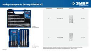 ЗУБР ПРОФИ-4Х 8шт набор №2, буры SDS-plus (29313-H8-2)