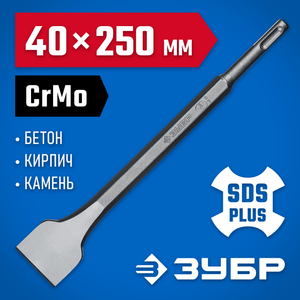ЗУБР  БУРАН, 40 x 250 мм, SDS-Plus, лопаточное зубило, Профессионал (29363-40-250)