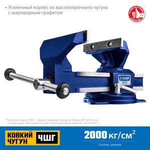 ЗУБР  Урал, 5 кг, слесарные тиски, Профессионал (32604-100)