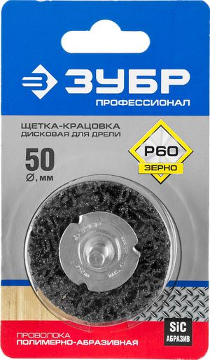 ЗУБР  50 мм, нейлоновая проволока, щетка дисковая для дрели, Профессионал (35162-050)