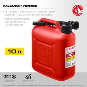 ЗУБР  10 л, пластиковая канистра (38366-10)