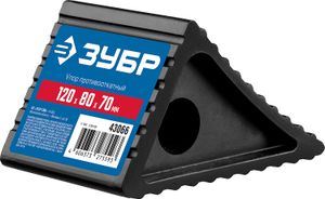 ЗУБР  противооткатный резиновый башмак (упор) (43066)