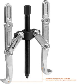 ЗУБР  внешний d 36 - 250 мм, внутренний d 30 - 200 мм, шарнирный двухзахватный съемник с удлиненными захватами, Профессионал (43316-240)