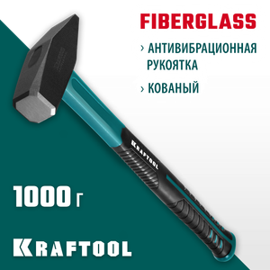 KRAFTOOL  Fiberglass, 1000 г, слесарный молоток (2007-10)