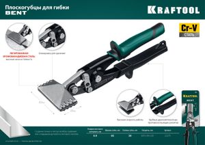 KRAFTOOL  Bent, 75 мм, 3", плоскогубцы для гибки (23275)