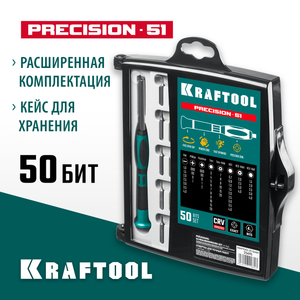 KRAFTOOL  Precision-51,  51 предм., для точных работ, отвертка (25691)