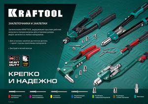 KRAFTOOL  GRAND-64, 3.2 - 6.4 мм, 520 мм, усиленный двуручный заклёпочник (311791)