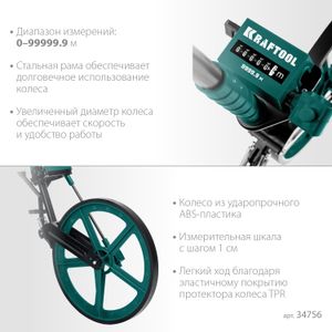 KRAFTOOL  0.1 - 99999.9 м, измерительное колесо (курвиметр) с металлическим шасси и рукояткой (34756)