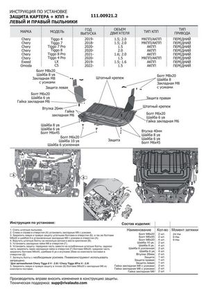 Защитные элементы кузова™АВТОБРОНЯ 111009212 АвтоБроня