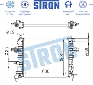 Радиатор системы охлаждения ДВС Opel Astra H 1.2-1.8i 04-14/Zafira B 1.6 Hybrid 04-14 STR0450 Stron