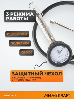 WIEDERKRAFT Пистолет для подкачки шин с аналоговым манометром 63 мм max 6 бар WDK-29115