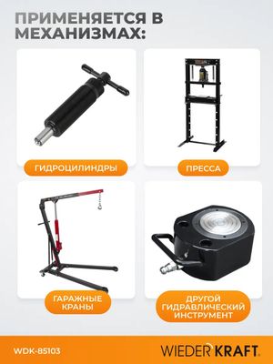 WIEDERKRAFT Пневмогидравлический насос WDK-85103