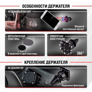 Держатель телефона на дефлектор магнитный SKYWAY 028 черный