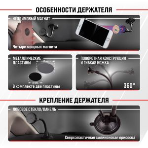 Держатель телефона на лобовое стекло/панель магнитный SKYWAY штанга гибкая