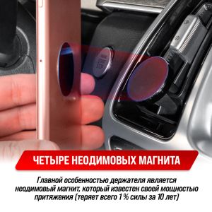 Держатель телефона на дефлектор магнитный SKYWAY круглый металл