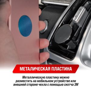 Держатель телефона на дефлектор магнитный SKYWAY круглый металл