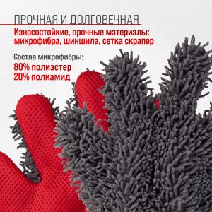 Варежка-перчатка микрофибра SKYWAY 23*27см шиншилла с сеткой скрапер