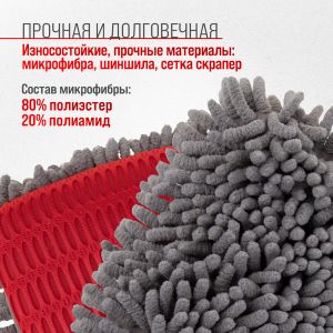 Варежка микрофибра SKYWAY 16*26см шиншилла с сеткой скрапер