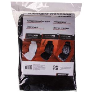 Накидка сиденья меховая искусственная мутон 1 предм. SKYWAY ARCTIC standart Черный