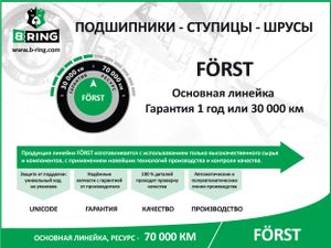 ШРУС для а/м CHEVROLET Aveo (03-) (внутр.) (22/19) F?RST bic8004 B-Ring