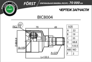 ШРУС для а/м CHEVROLET Aveo (03-) (внутр.) (22/19) F?RST bic8004 B-Ring