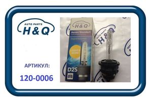 ЛАМПА ГАЗОРАЗРЯДНАЯ HQ D2S, 12V 35W, 6000K. БЕЛО- 1200006 H&Q