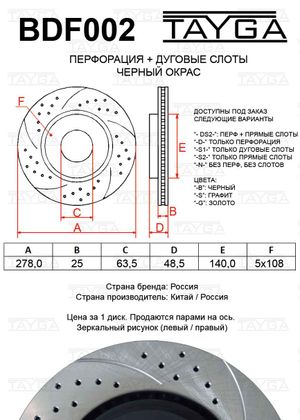 Диск тормозной FORD Focus 2,C-Max MAZDA 3 передний перфорированный комплект TAYGA bdf002 Tayga