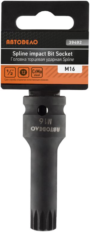 головка торцевая ударная M16 (DR1/2") внешний SPLINE (АвтоDело) 39492