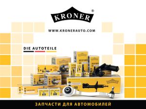 Цилиндр тормозной рабочий k000507 Kroner