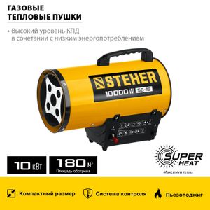 STEHER  10 кВт, газовая тепловая пушка (SG-15)