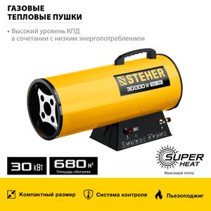 STEHER  30 кВт, газовая тепловая пушка (SG-35)