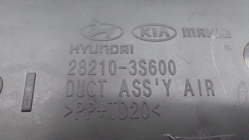 Б/У 282103S600 Воздуховод Hyundai Sonata 2012 YF G4KD     Состояние отличное, оригинал. by5a173904 Б/У запчасти