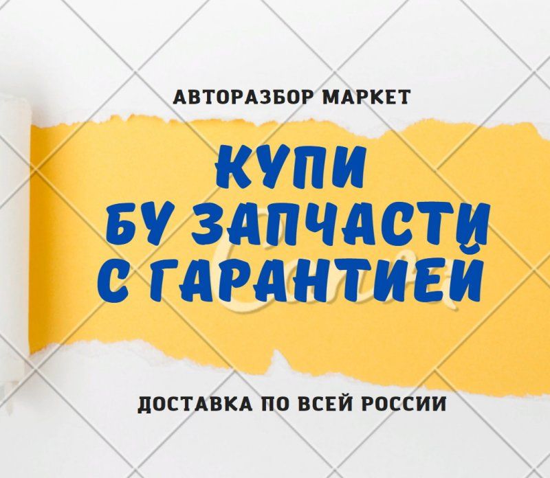 Б/У 11186200014 ЛАДА Гранта 2019, Дверь с вмятиной, Произ-ль - Lada, Деталь с дефектом на R2 bu1a23658 Б/У запчасти