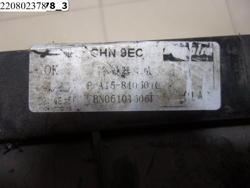Б/У A158105010 Радиатор кондиционера Chery Amulet (A15) 2006-2012 BY6220802378 Б/У запчасти