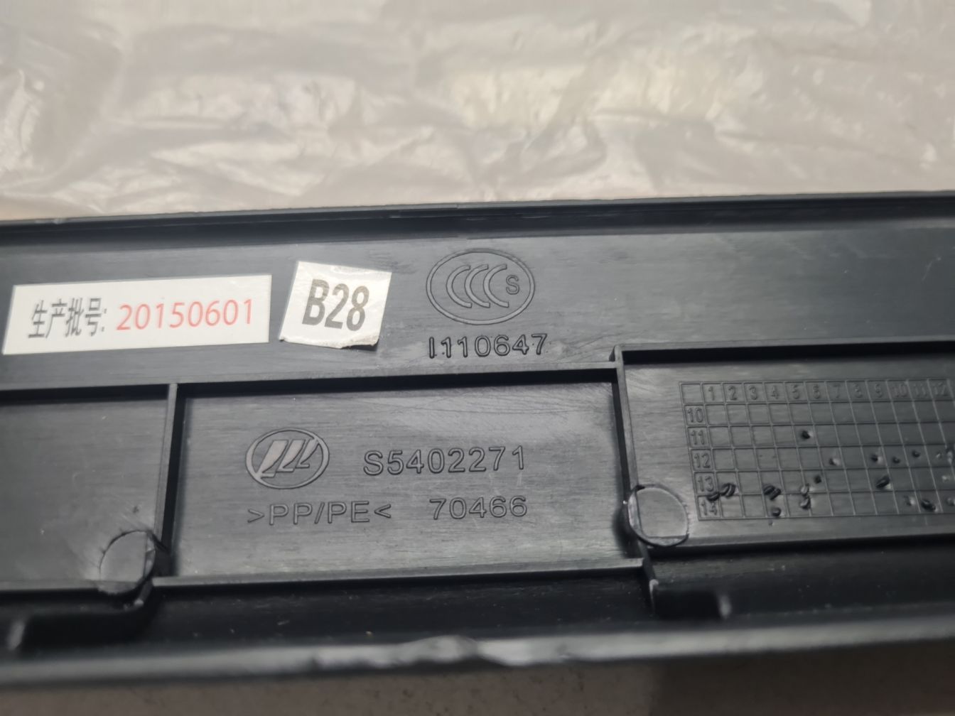 Б/У S5402271B28 Накладка порога внутренняя передняя правая для Lifan X60 2012- by1a328806 Б/У запчасти