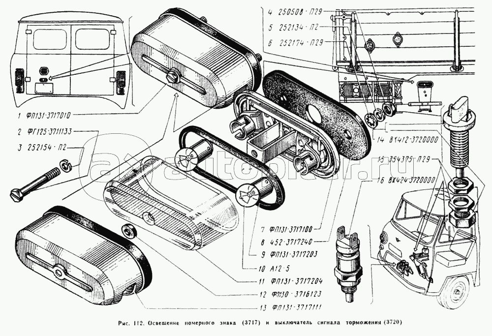 Освещение номерного знака, выключатель сигнала торможения УАЗ-3303 - купить, цен